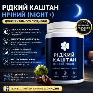 Рідкий Каштан Нічний - для ефективного схуднення