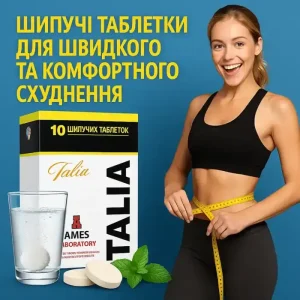 TALIA - Шипучі таблетки для легкого схуднення